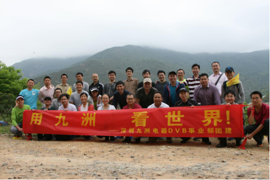 深圳九洲电器DVB产品事业部2017Q1团建活动之精彩瞬间回放！