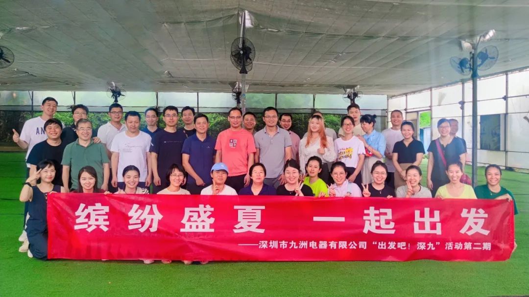 &ldquo;出发吧！深九&rdquo;第二期