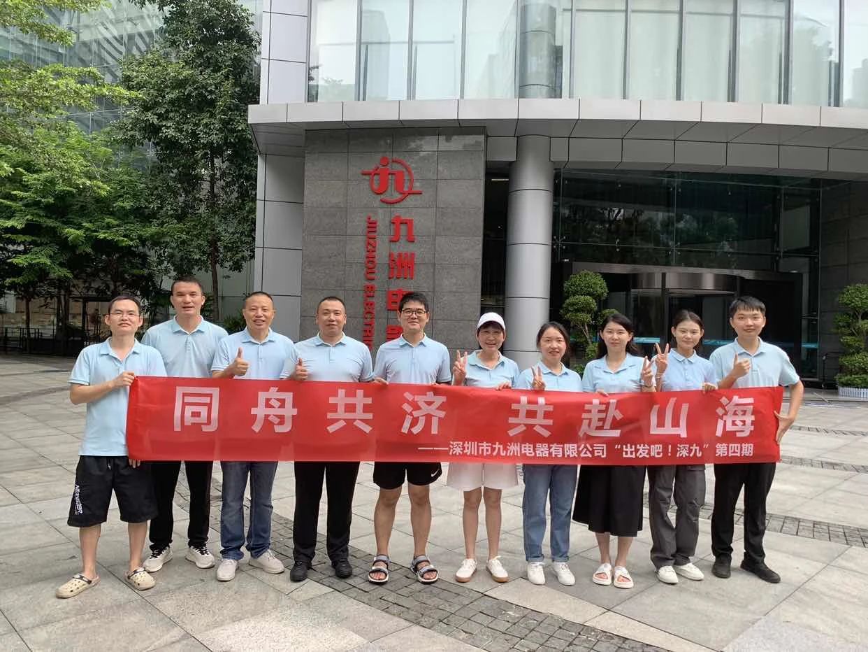 &ldquo;出发吧！深九&rdquo;第四期 | 同舟共济 共赴山海