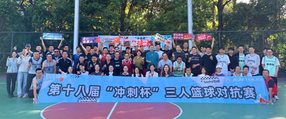 岁末冲锋号 燃情&ldquo;冲刺杯&rdquo;